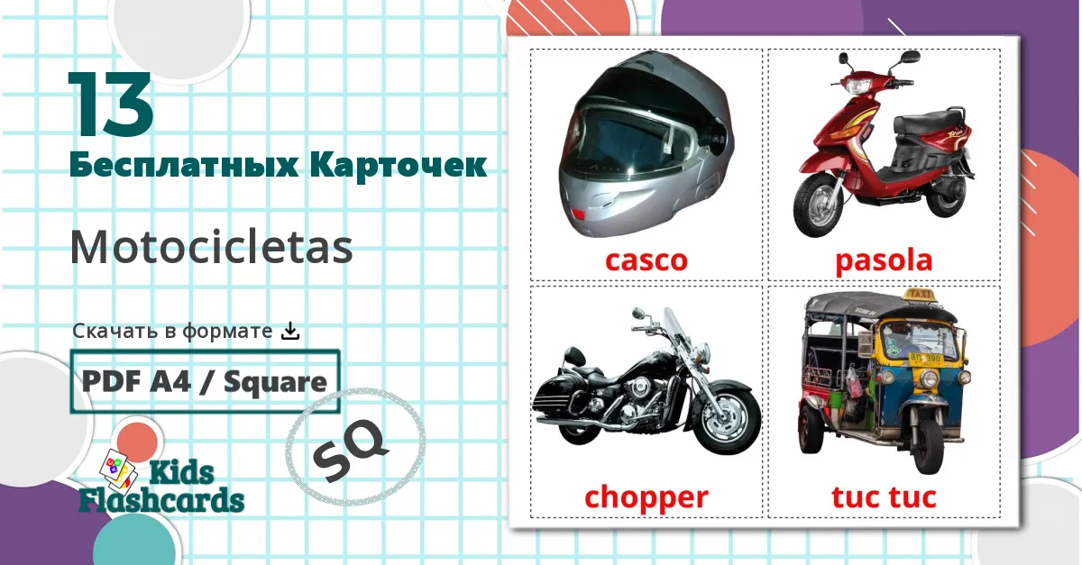 13 Карточки Домана Мотоциклы
