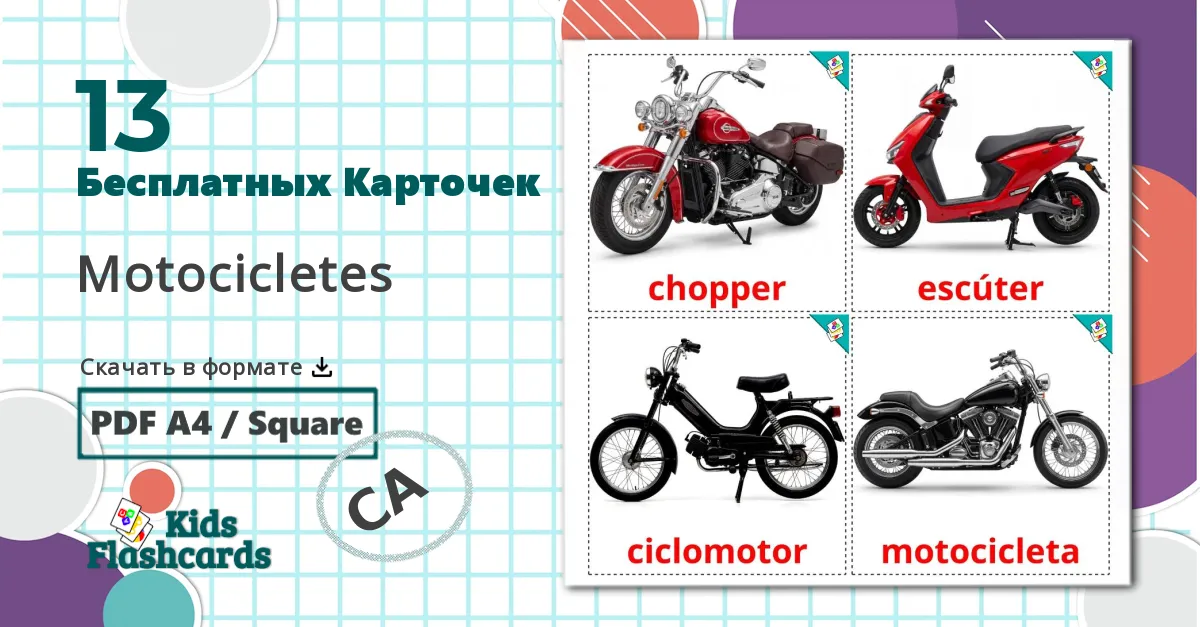 13 Карточки Домана Мотоциклы