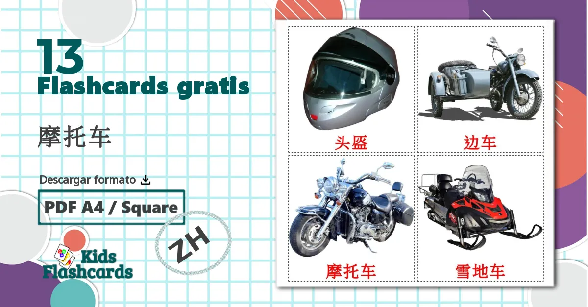 13 tarjetas didacticas de 摩托车