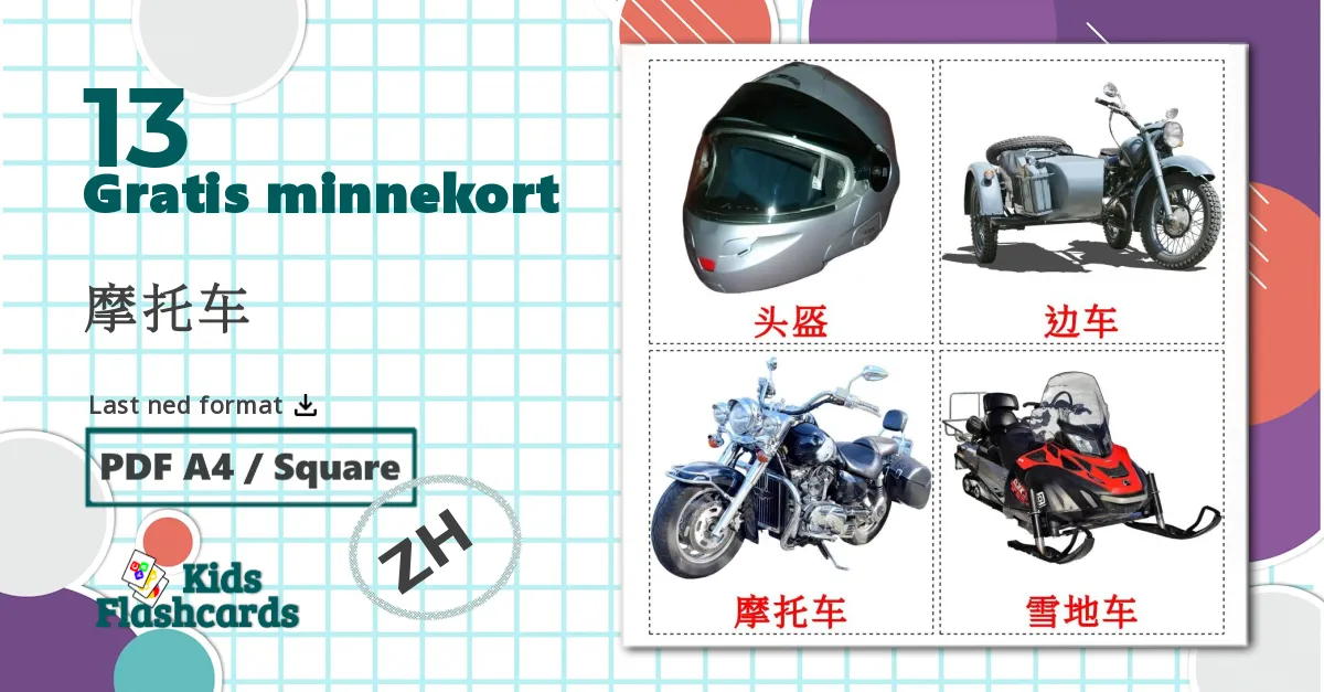 13 摩托车 bildekort
