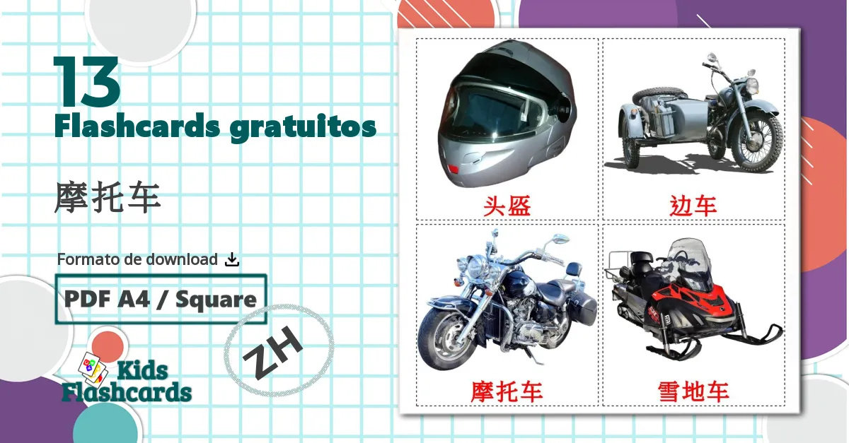 13 Flashcards de 摩托车