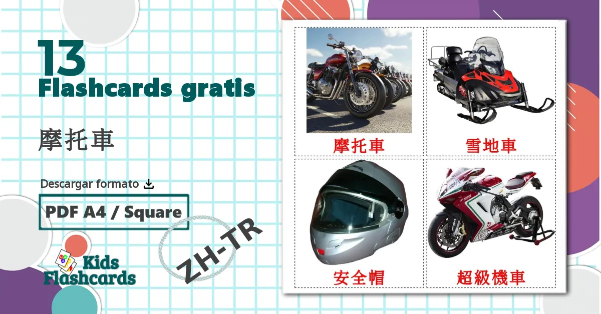 13 tarjetas didacticas de 摩托車