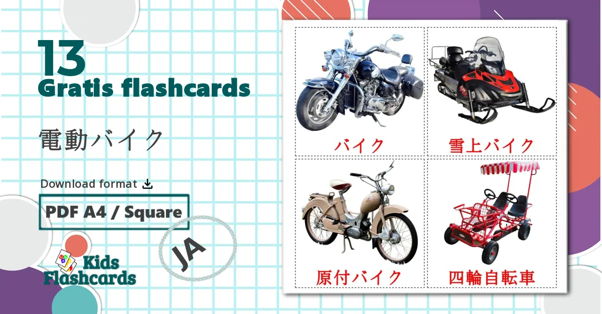 13 電動バイク billedkort for børn