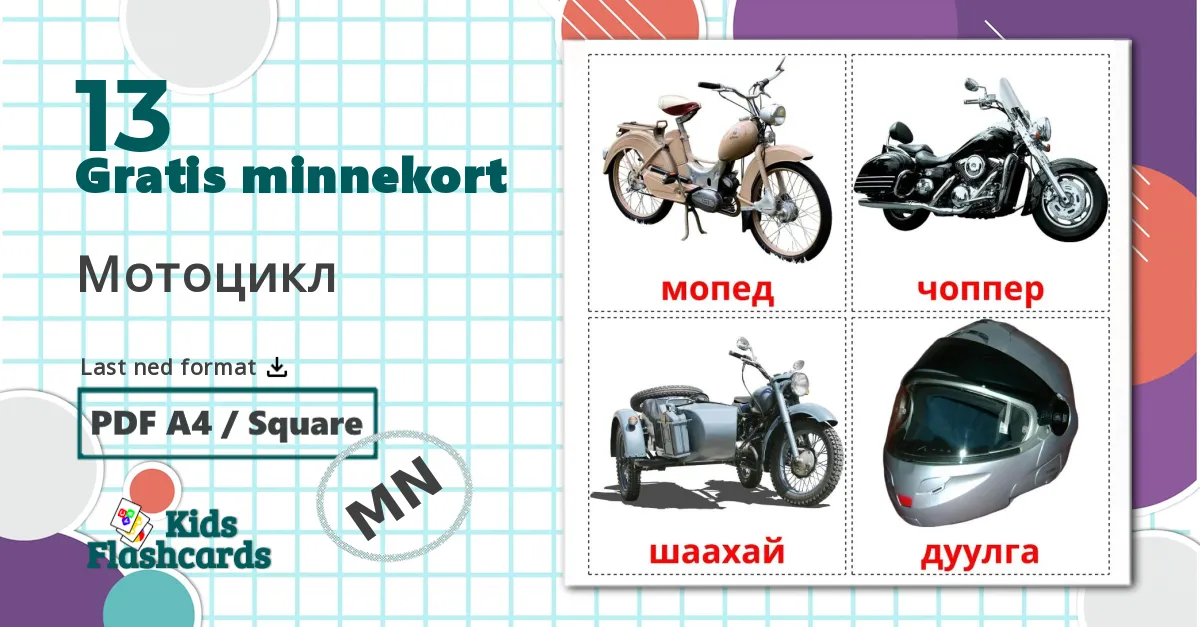 13 Мотоцикл bildekort