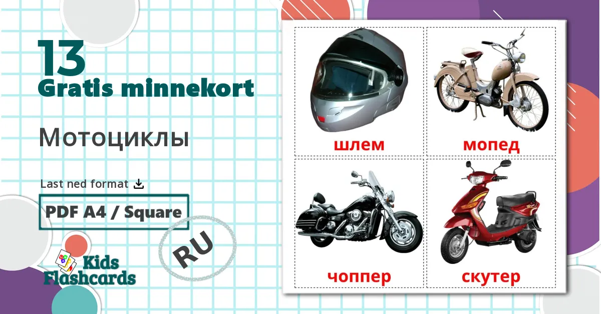 13 Мотоциклы bildekort