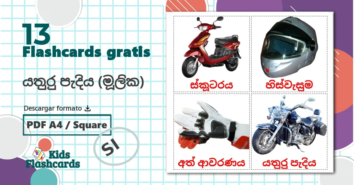 13 tarjetas didacticas de යතුරු පැදිය (මූලික)