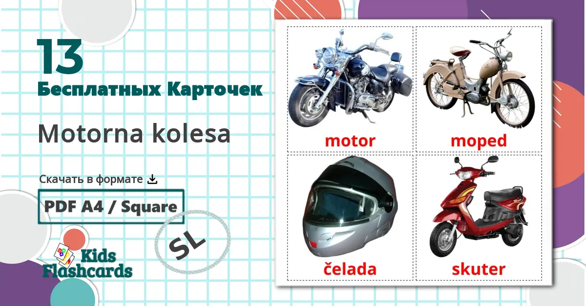 13 Карточки Домана Motorna kolesa