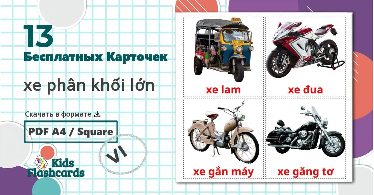 13 Карточки Домана Мотоциклы