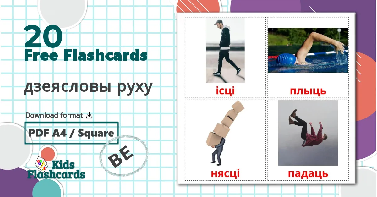 20 дзеясловы руху flashcards