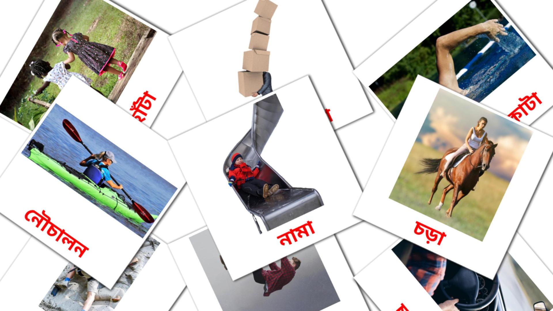 Movement verbs - bengali vocabulary cards