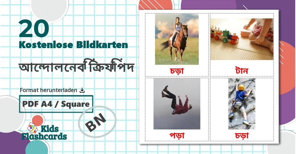 20 Bildkarten für আন্দোলনের ক্রিয়াপদ