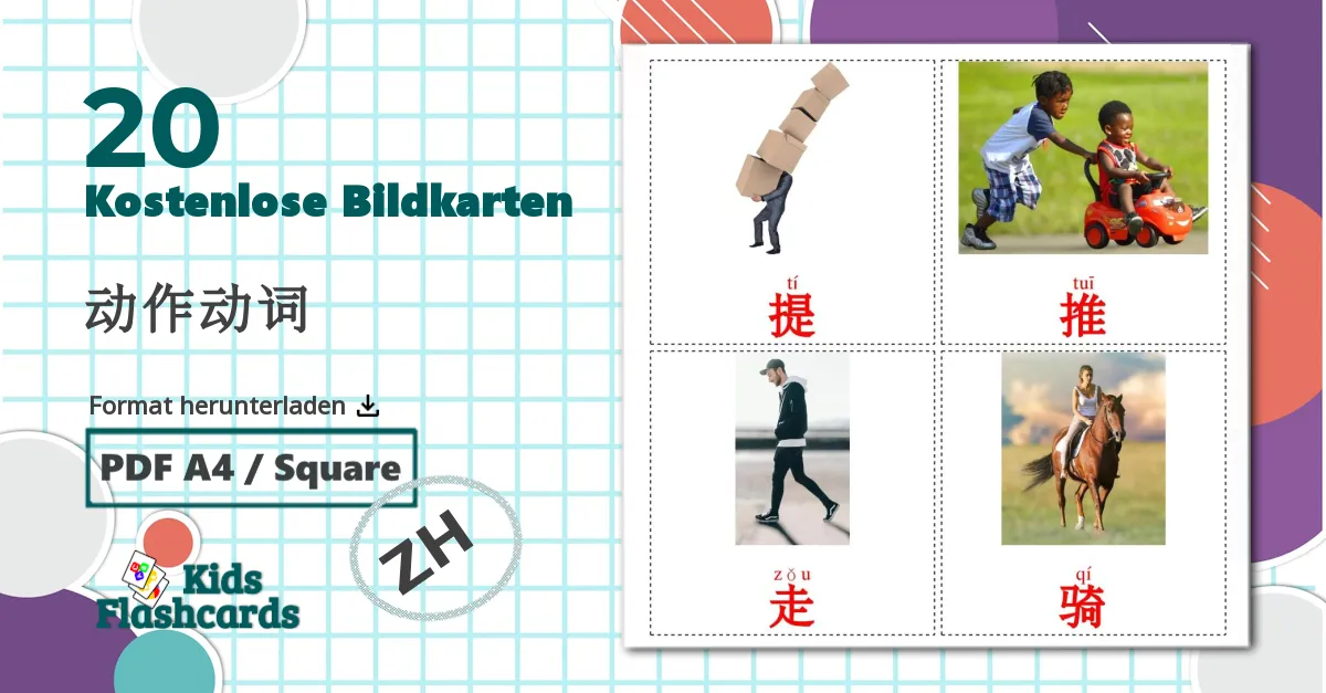 20 Bildkarten für 动作动词