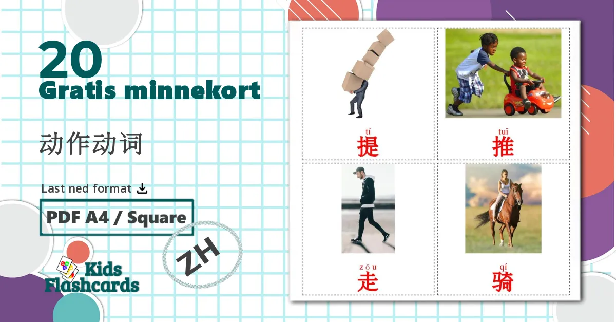 20 动作动词 bildekort