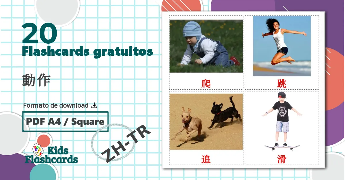 20 Flashcards de 動作