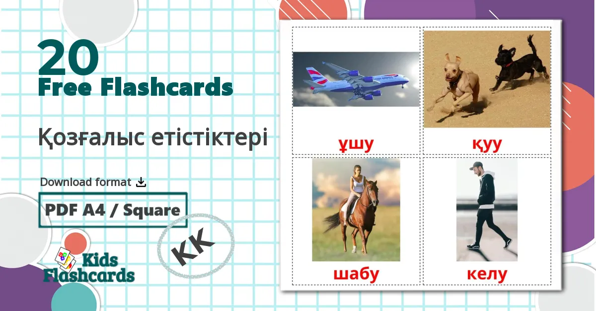 20 Қозғалыс етістіктері flashcards