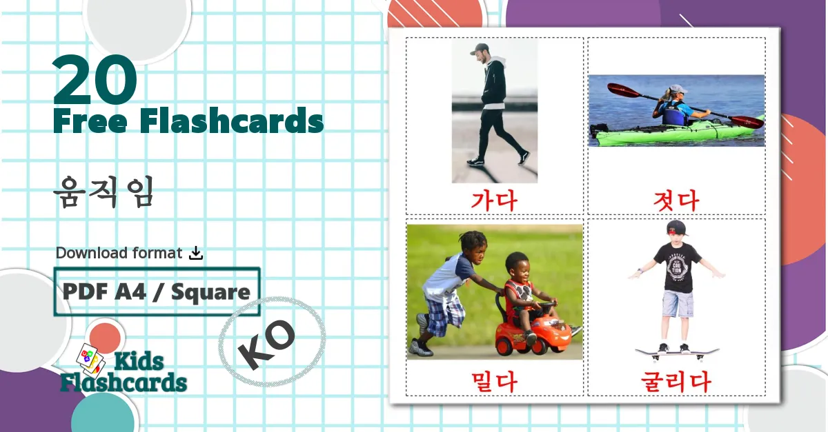 20 움직임 flashcards