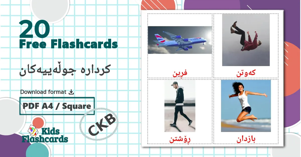 20 کردارە جوڵەییەکان flashcards