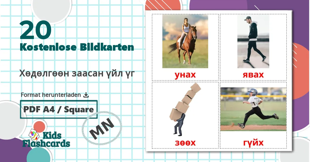 20 Bildkarten für Хөдөлгөөн заасан үйл үг