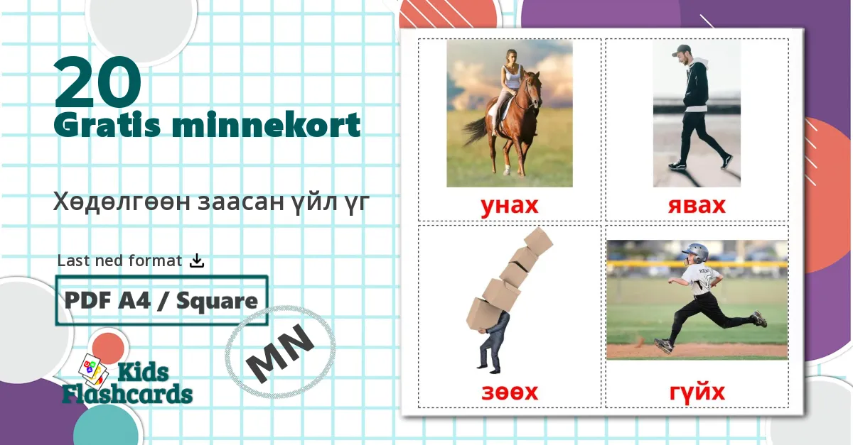 20 Хөдөлгөөн заасан үйл үг  bildekort
