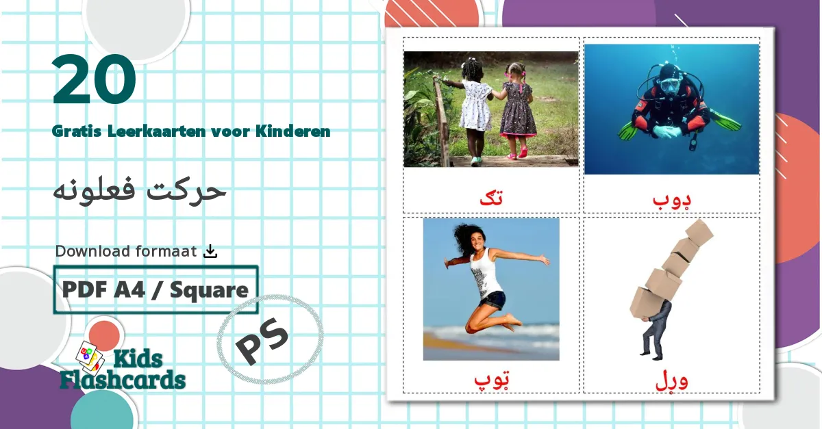 20 حرکت فعلونه Leerkaarten voor kinderen