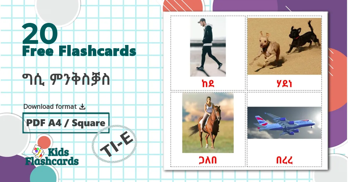 20 ግሲ ምንቅስቓስ flashcards