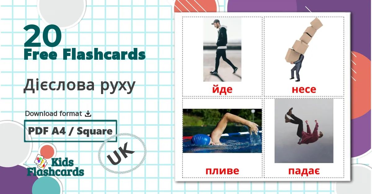 20 Дієслова руху flashcards