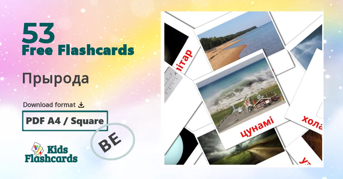 53 Прырода flashcards