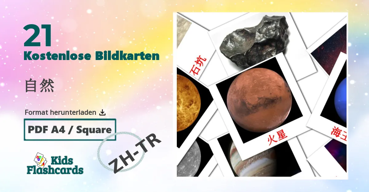 21 Bildkarten für 自然