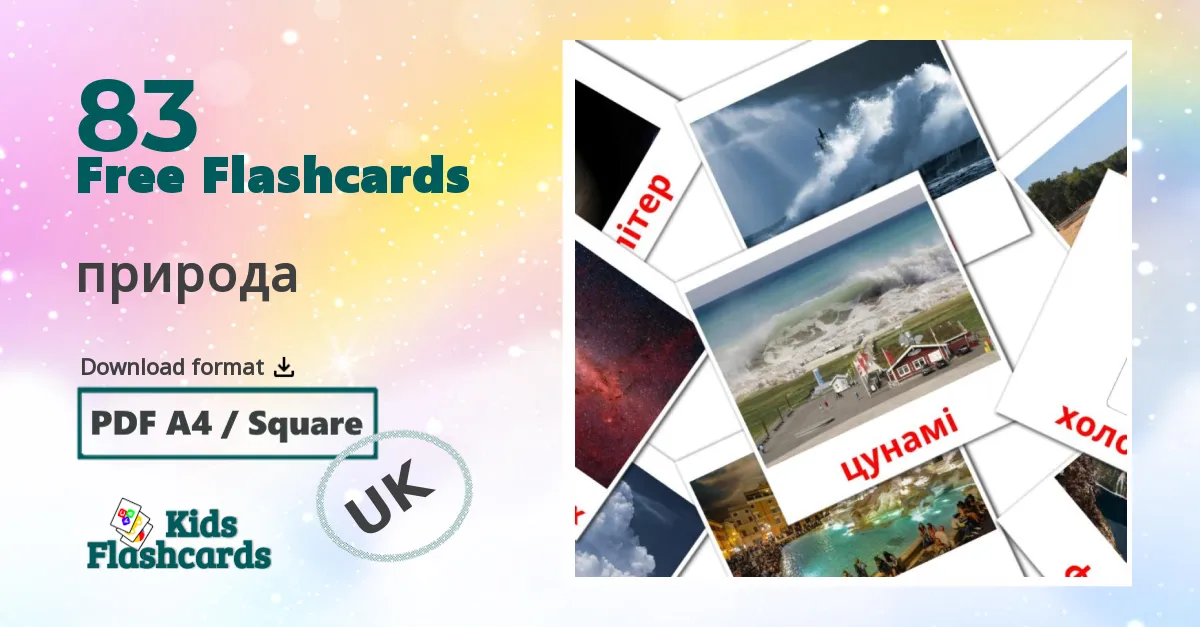 природа ukrainian vocabulary flashcards