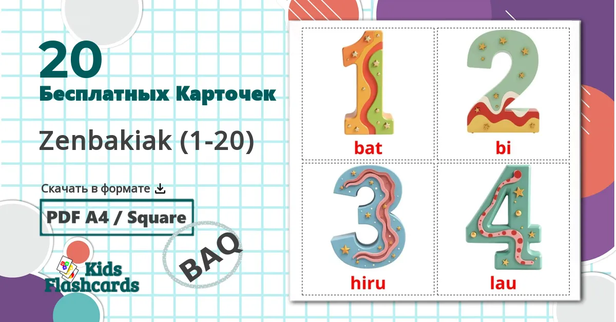 20 Карточки Домана Zenbakiak (1-20)