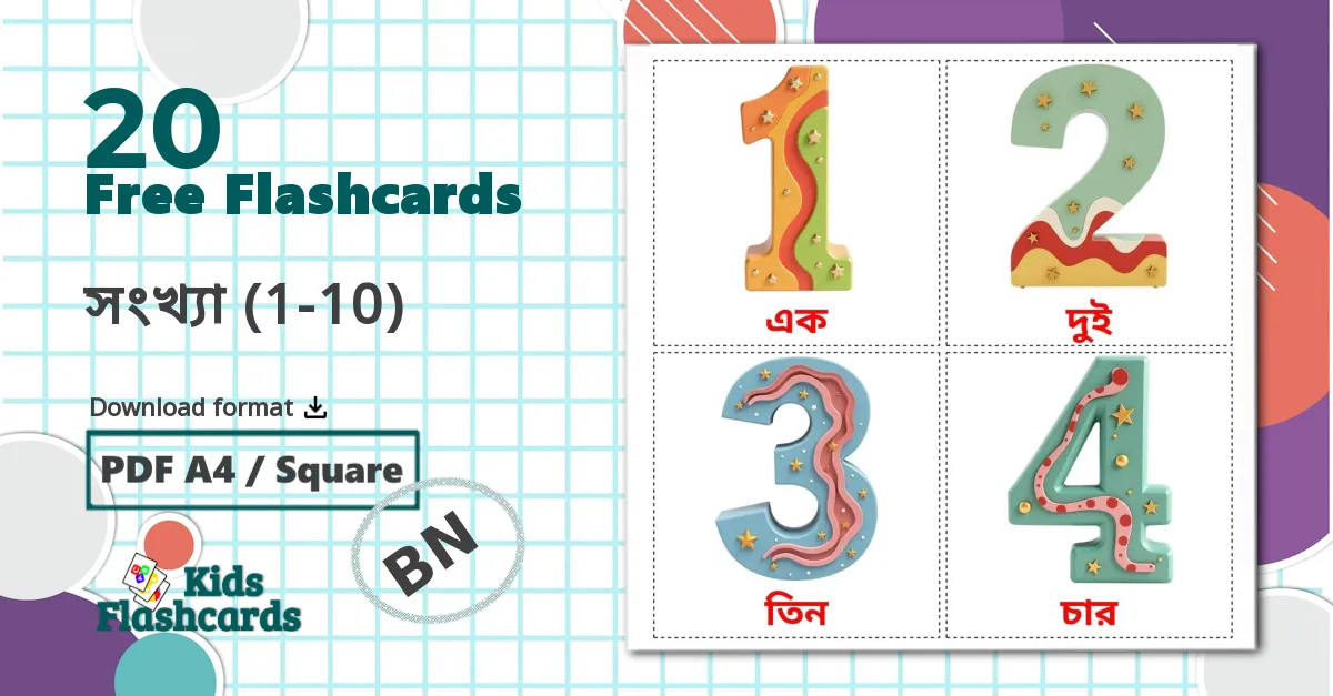 20 সংখ্যা (1-10) flashcards