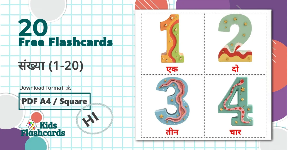 20 संख्या (1-20) flashcards