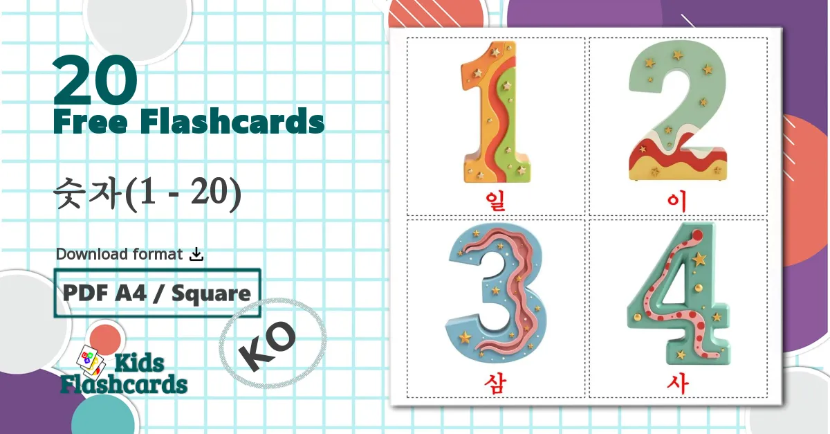 20 숫자(1 - 20) flashcards