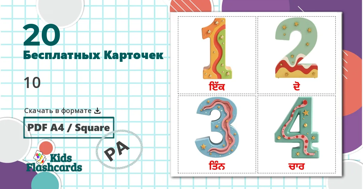 20 Карточки Домана Цифры (1-20)