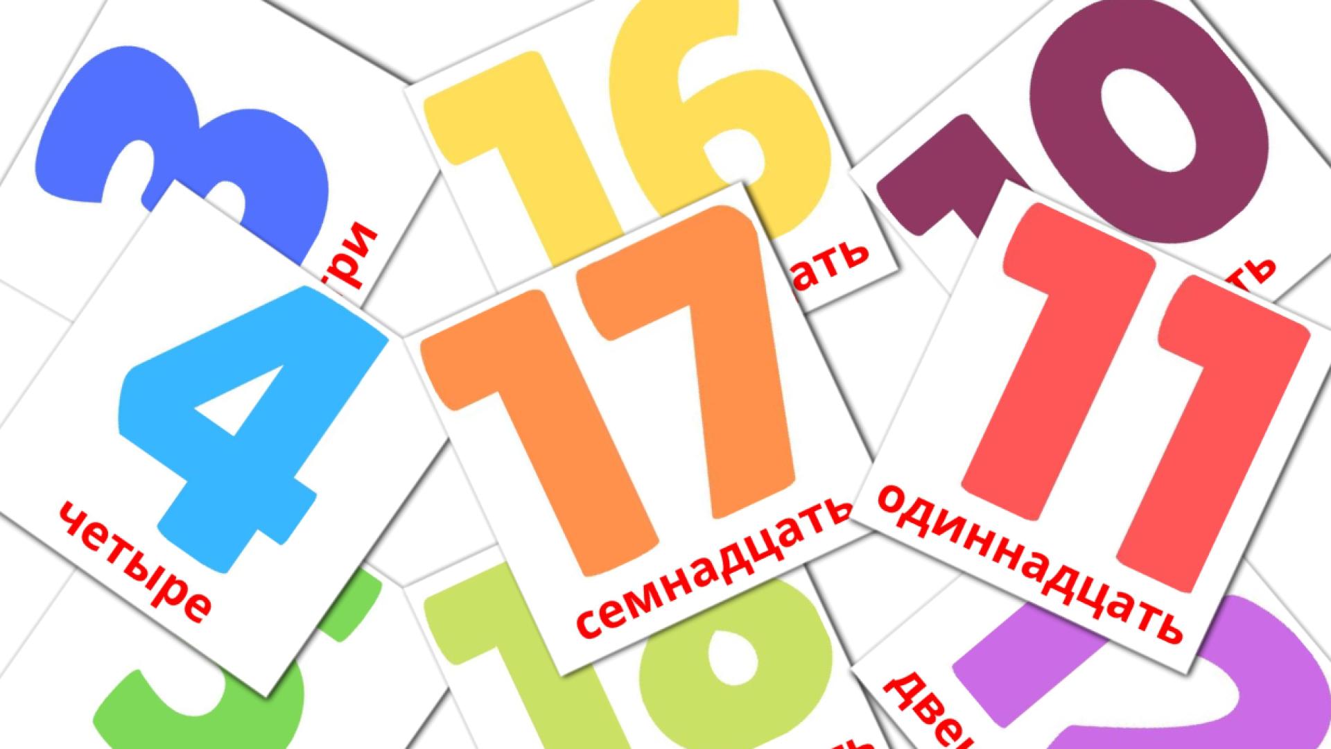 Bildkarten für Цифры (1-20)