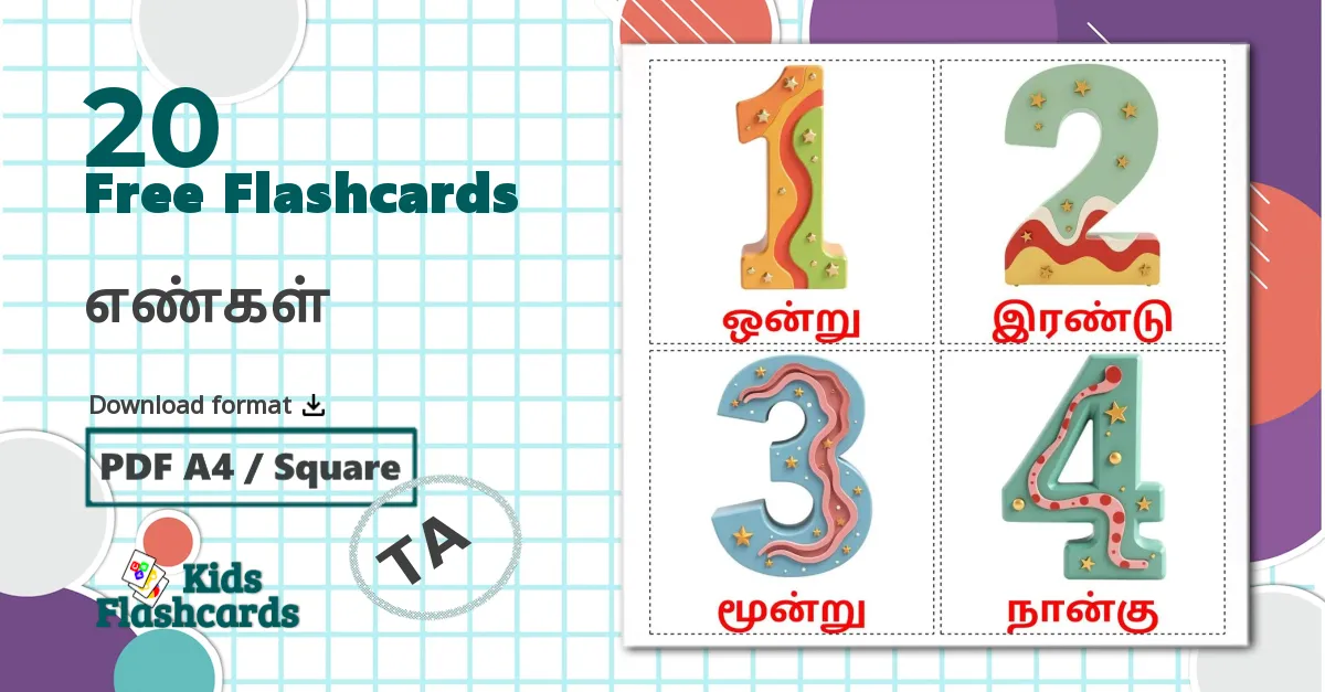 20 எண்கள்  flashcards