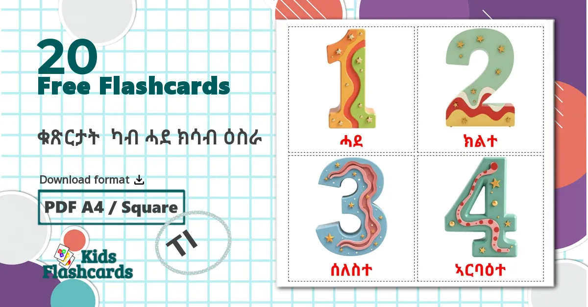 20 ቁጽርታት  ካብ ሓደ ክሳብ ዕስራ flashcards