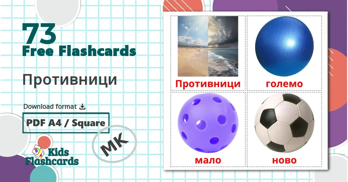 73 Противници flashcards