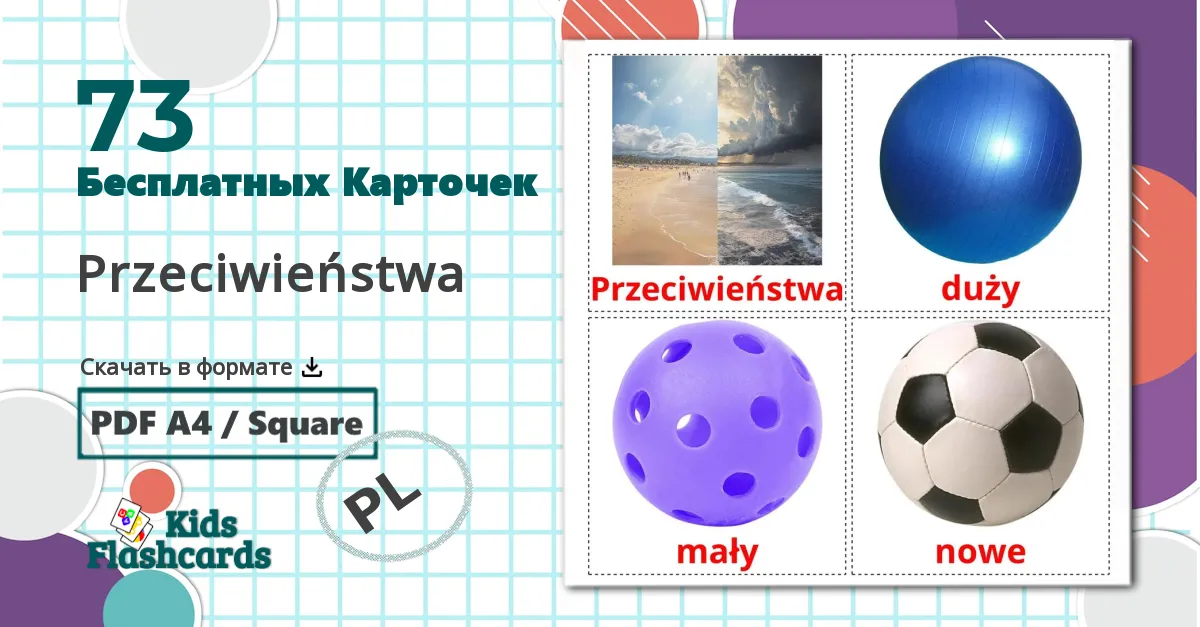 73 Карточки Домана Przeciwieństwa