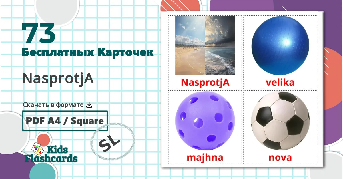 73 Карточки Домана NasprotjA