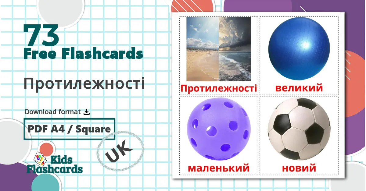 73 Протилежності flashcards