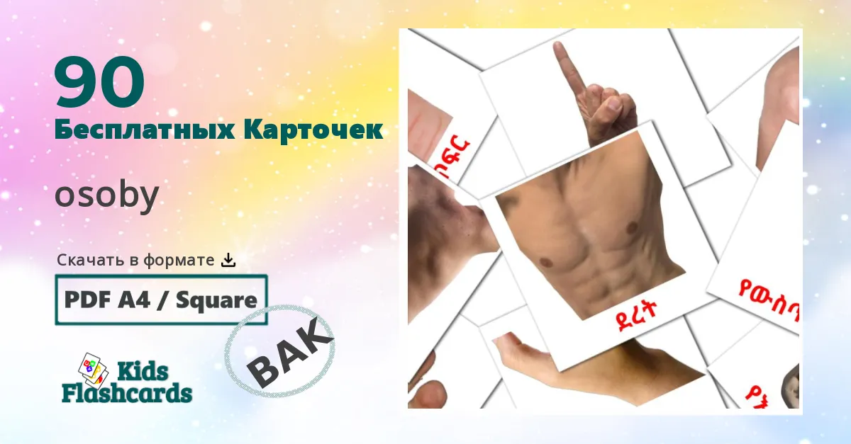 Карточки Домана Люди
