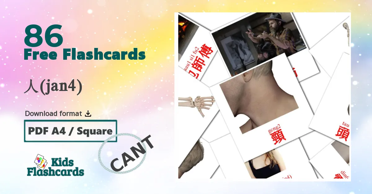 人(jan4) cantonese(Colloquial) vocabulary flashcards