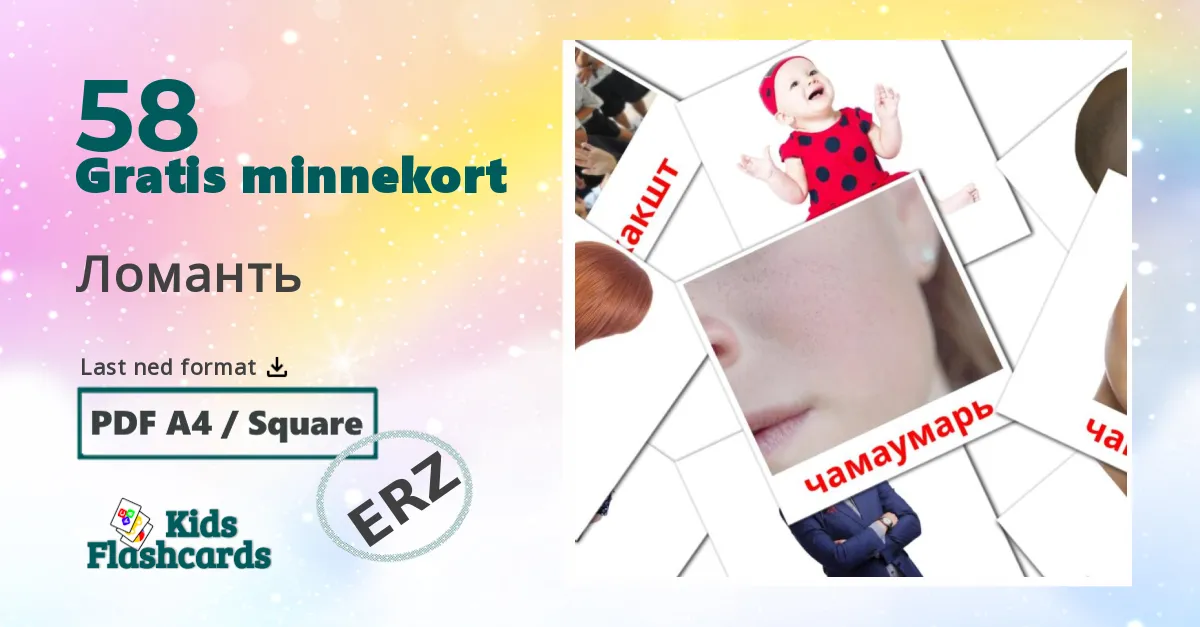 Ломанть bildekort for barn på erzya