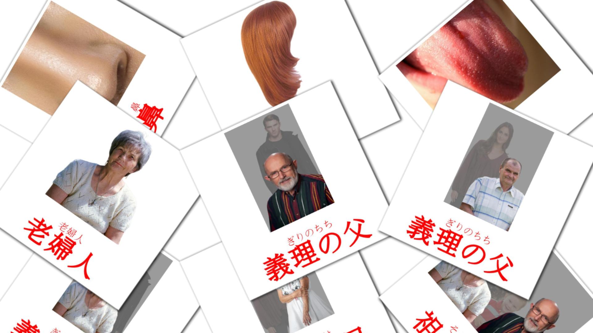 japonés tarjetas de vocabulario en 人