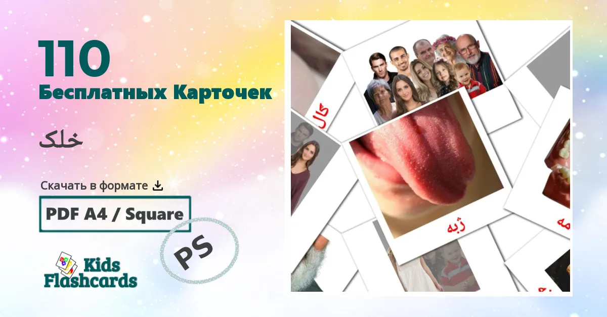 Карточки Домана Люди