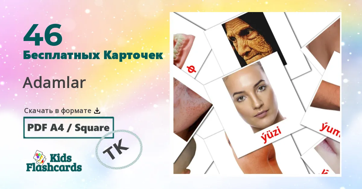 Природа flashcards
