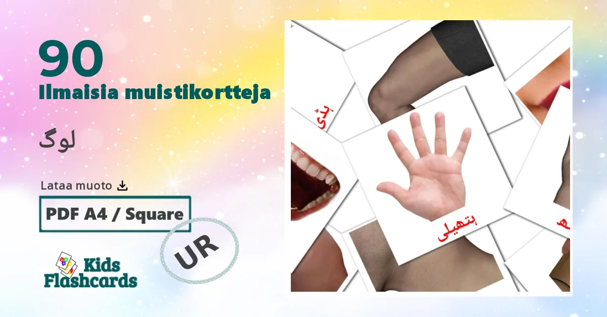 لوگ – lasten kuvakortit urduksi sanastoon