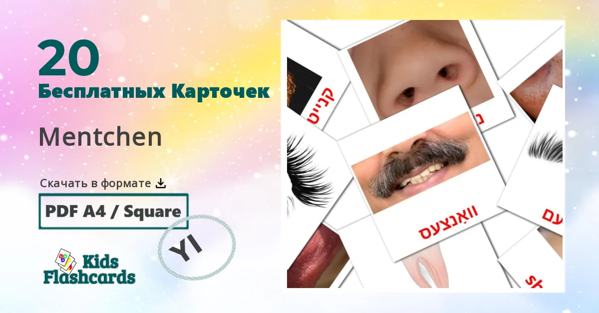 Карточки Домана Люди