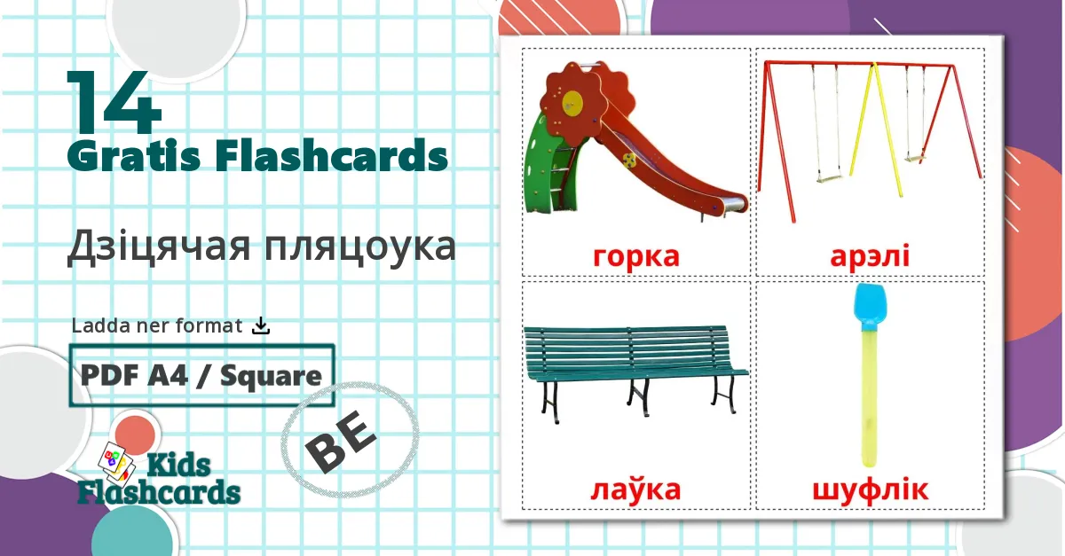 14 Дзiцячая пляцоука bildkort för barn